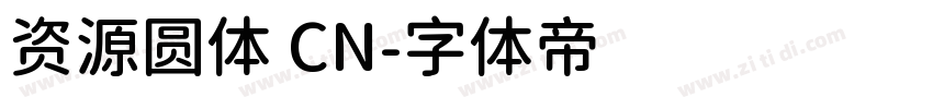 资源圆体 CN字体转换